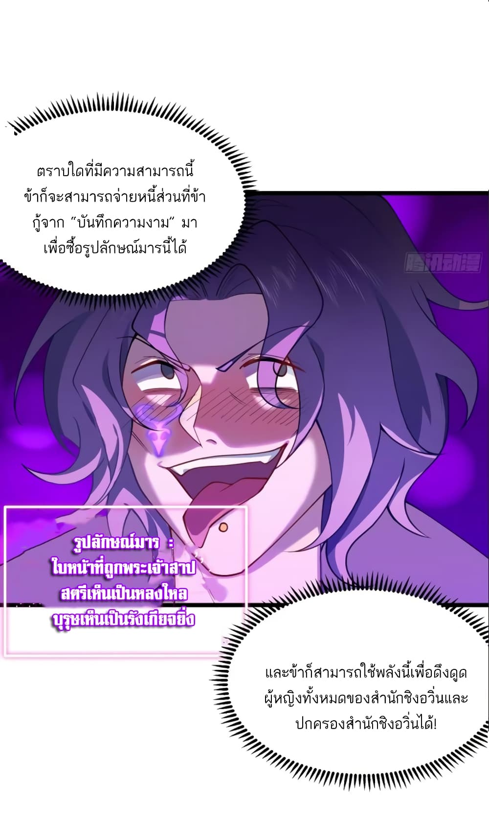 A righteous person like me was forced by the system to be a villain 12-12
