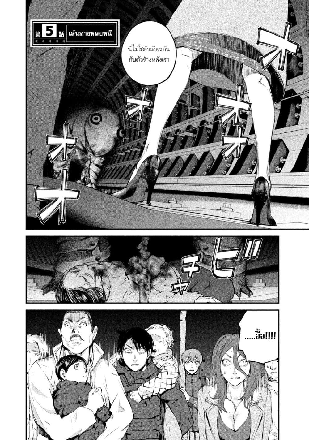 Gajuu: The Beast 5-5