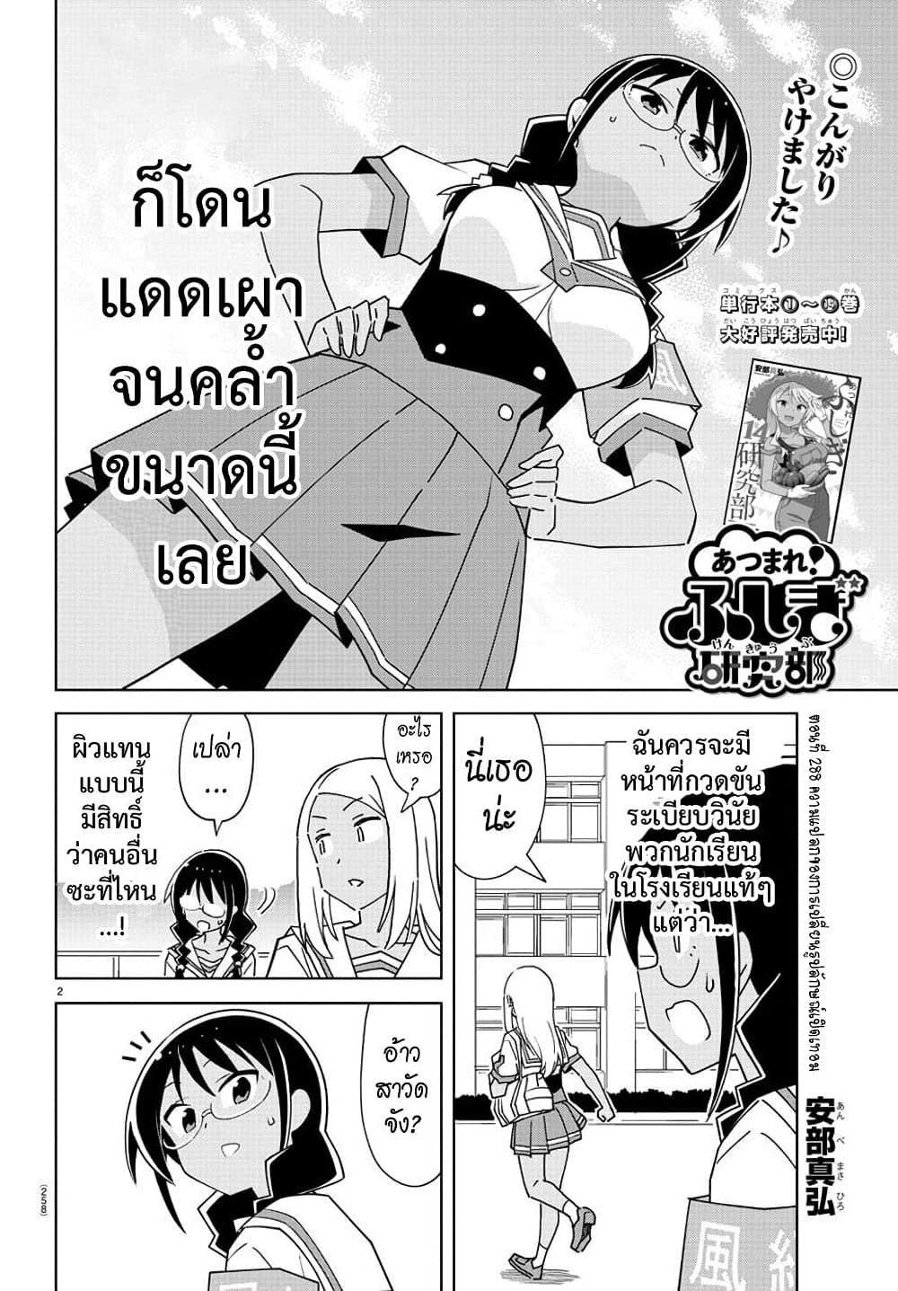 Atsumare! Fushigi Kenkyubu 288-ความแปลกของการเปลี่ยนรูปลักษณ์วันเปิดเทอม