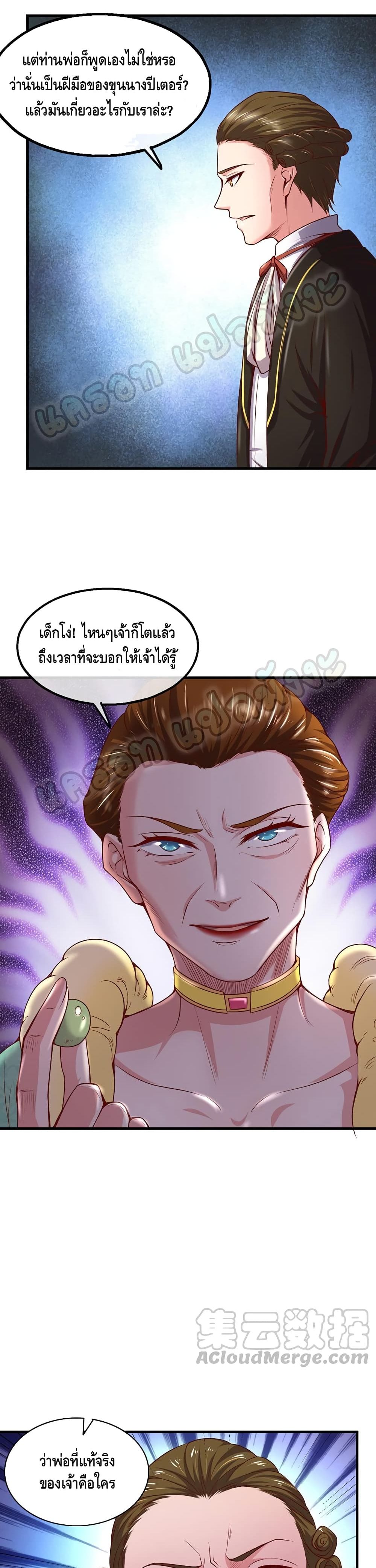 Because I Have Super Gold System เพราะฉันนั้นมีระบบทองคำสุดเทพยังไงล่ะ! 88-88