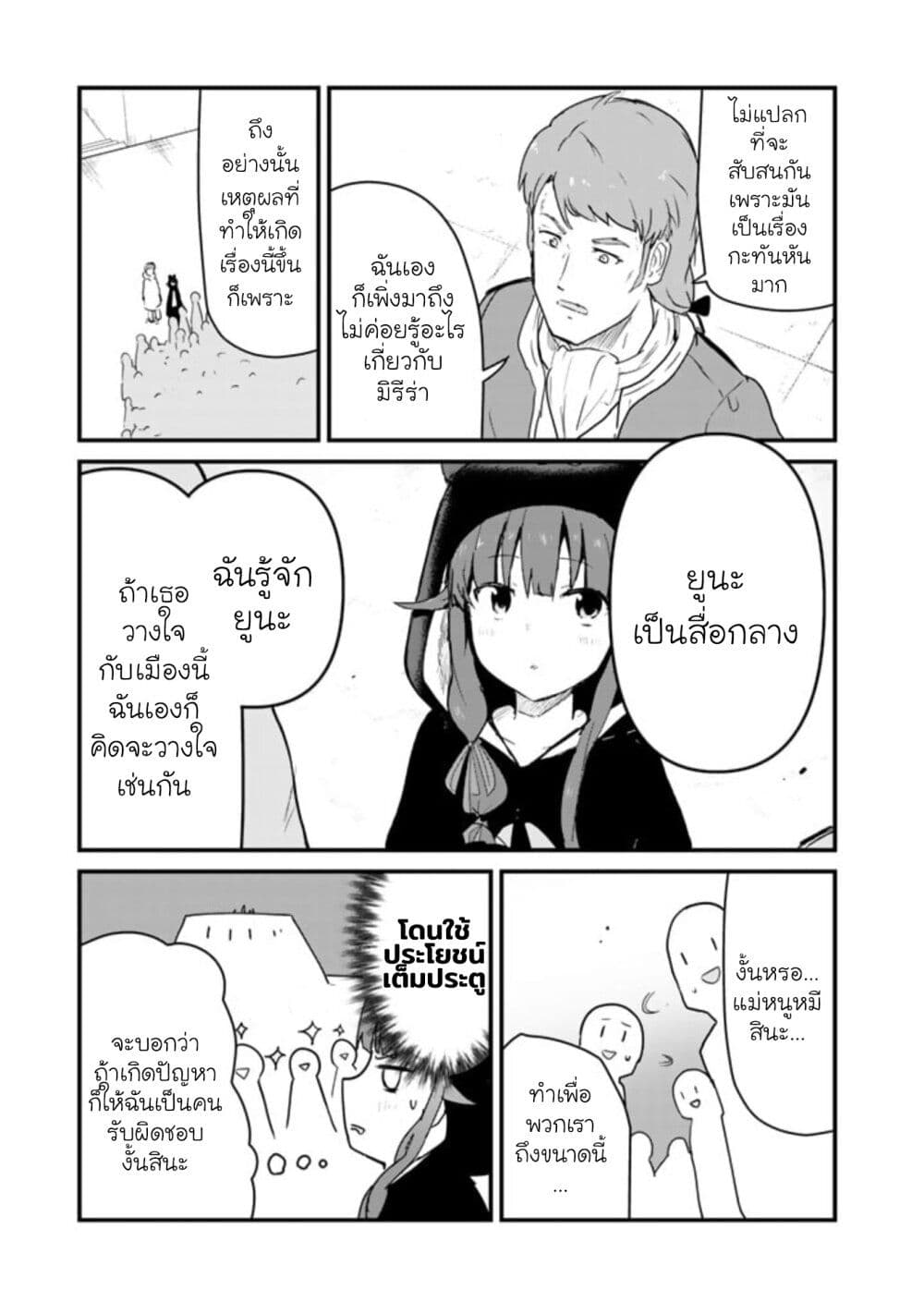Kuma Kuma Kuma Bear 78-78