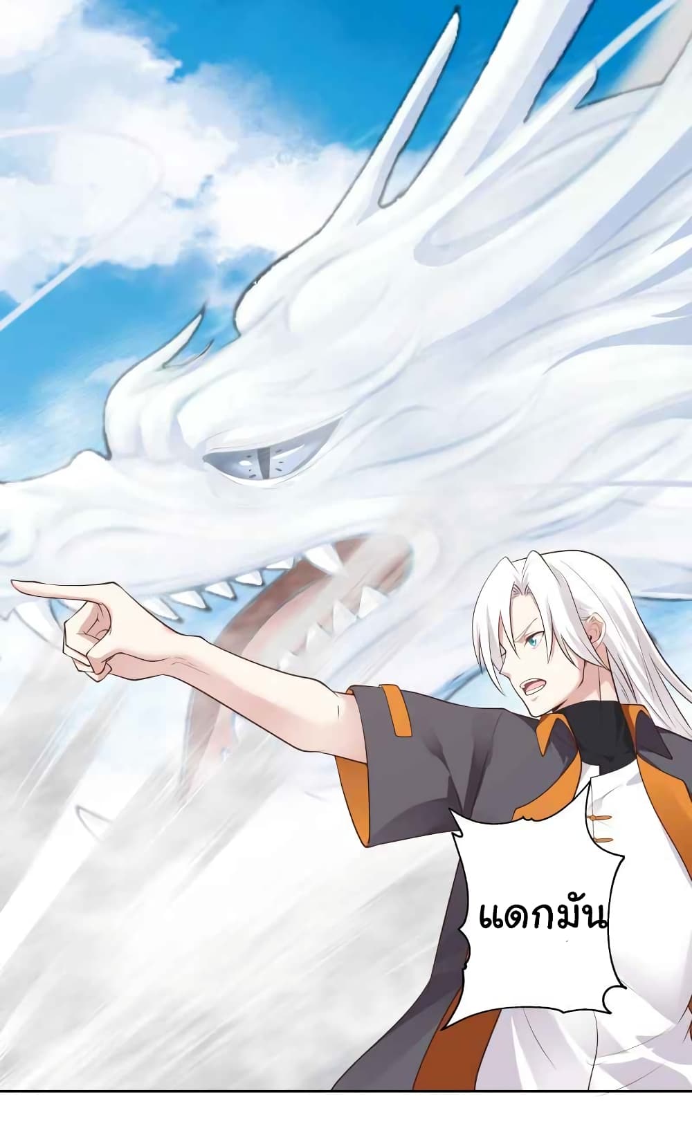 I Have a Dragon on My Body 443-443
