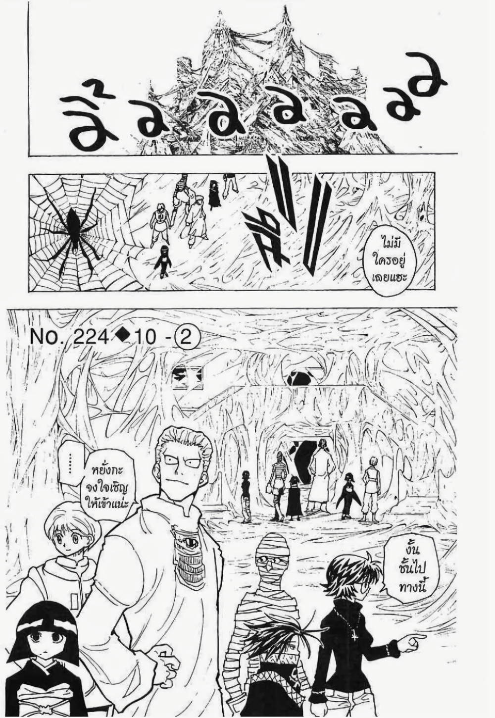 Hunter X Hunter 225-225