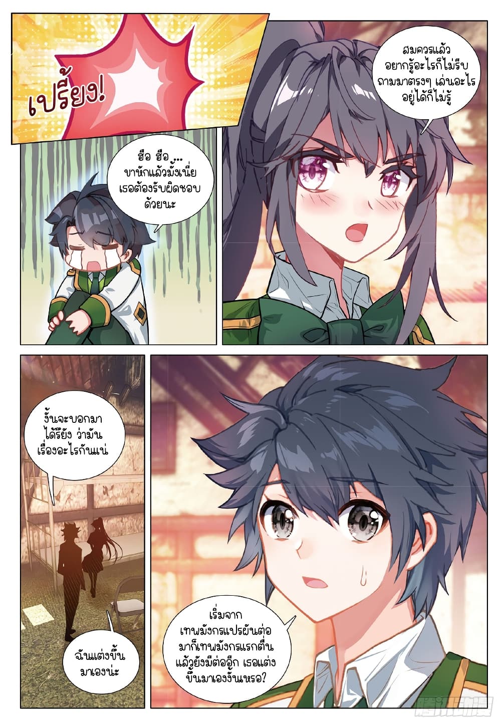 Douluo Dalu 3: The Legend of the Dragon King 272-ความจริง
