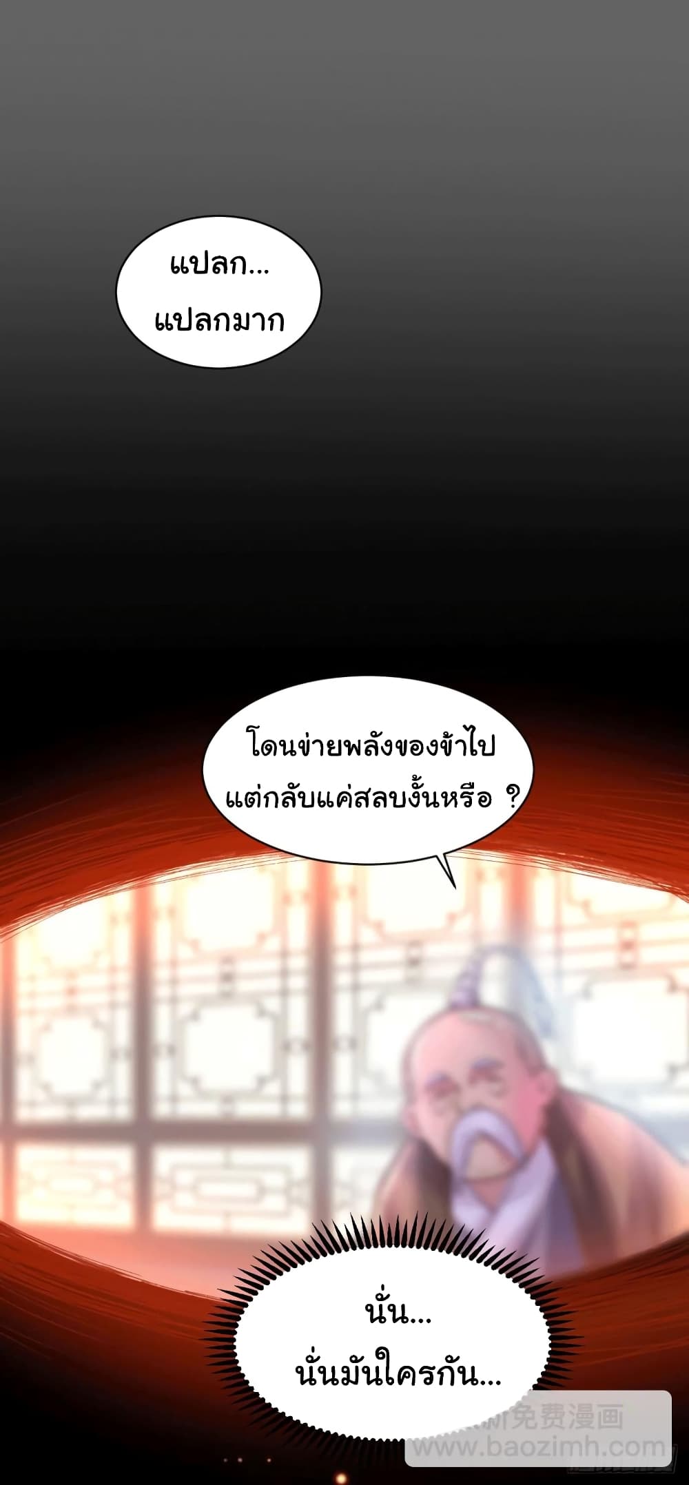 Immortal Husband on The Earth เซียนร้อยรักเขยนี้ขอบ่มเซียนให้พ่อตา 113-113