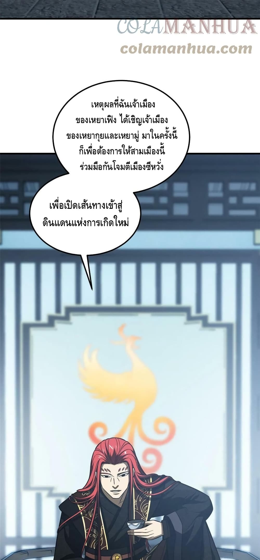 Global Martial Arts ระบบจอมยุทธสุดโกงแห่งโลกคู่ขนาน 192-192