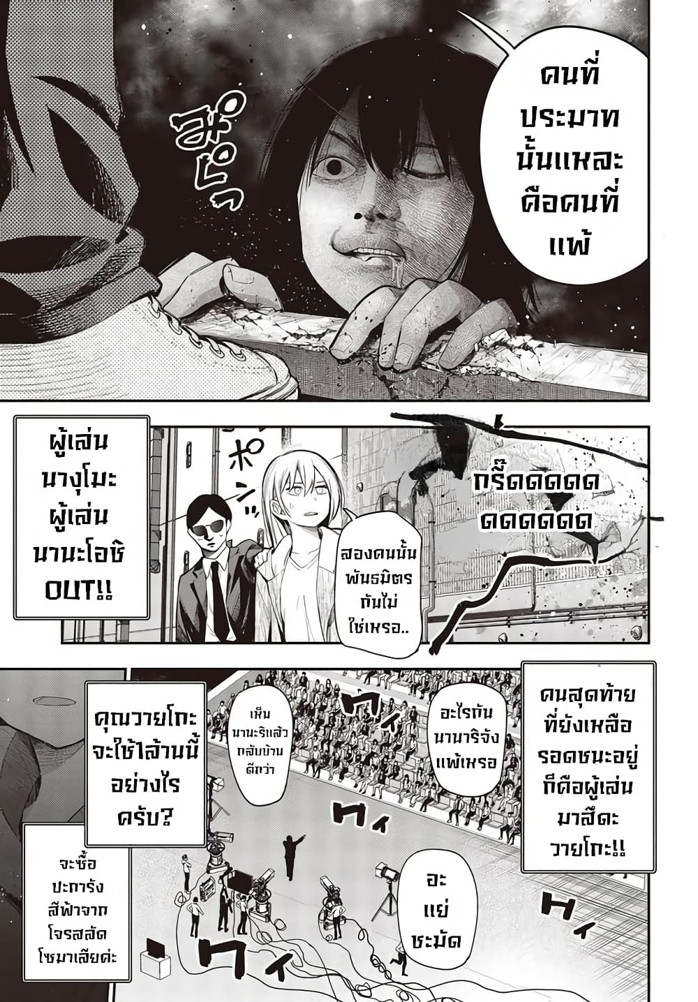 Mattaku Saikin no Tantei to Kitara 53-การหลบหนี ตอนจบ