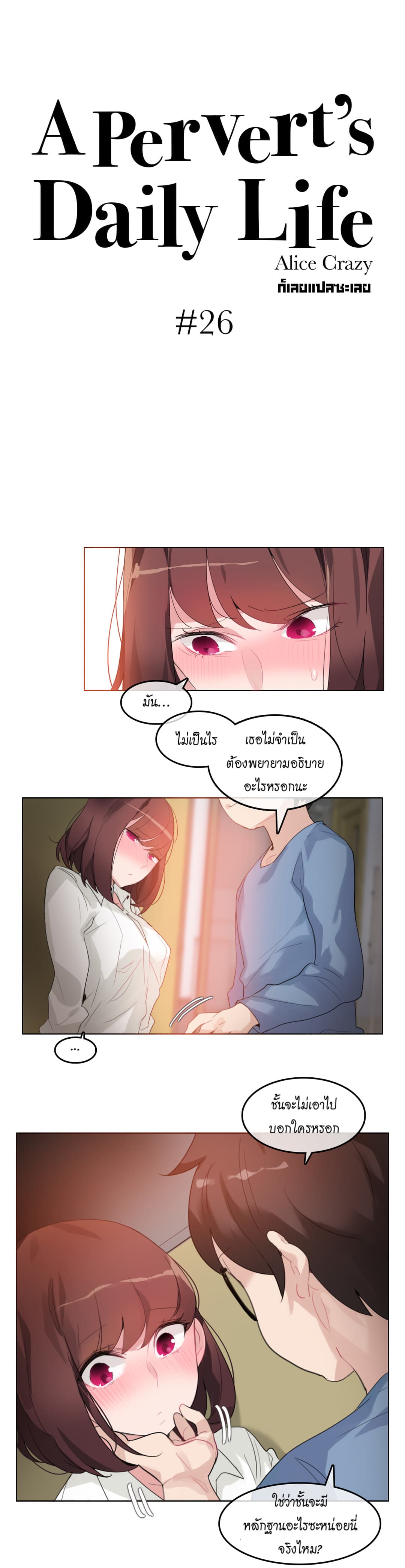 A Pervert's Daily Life 26-26