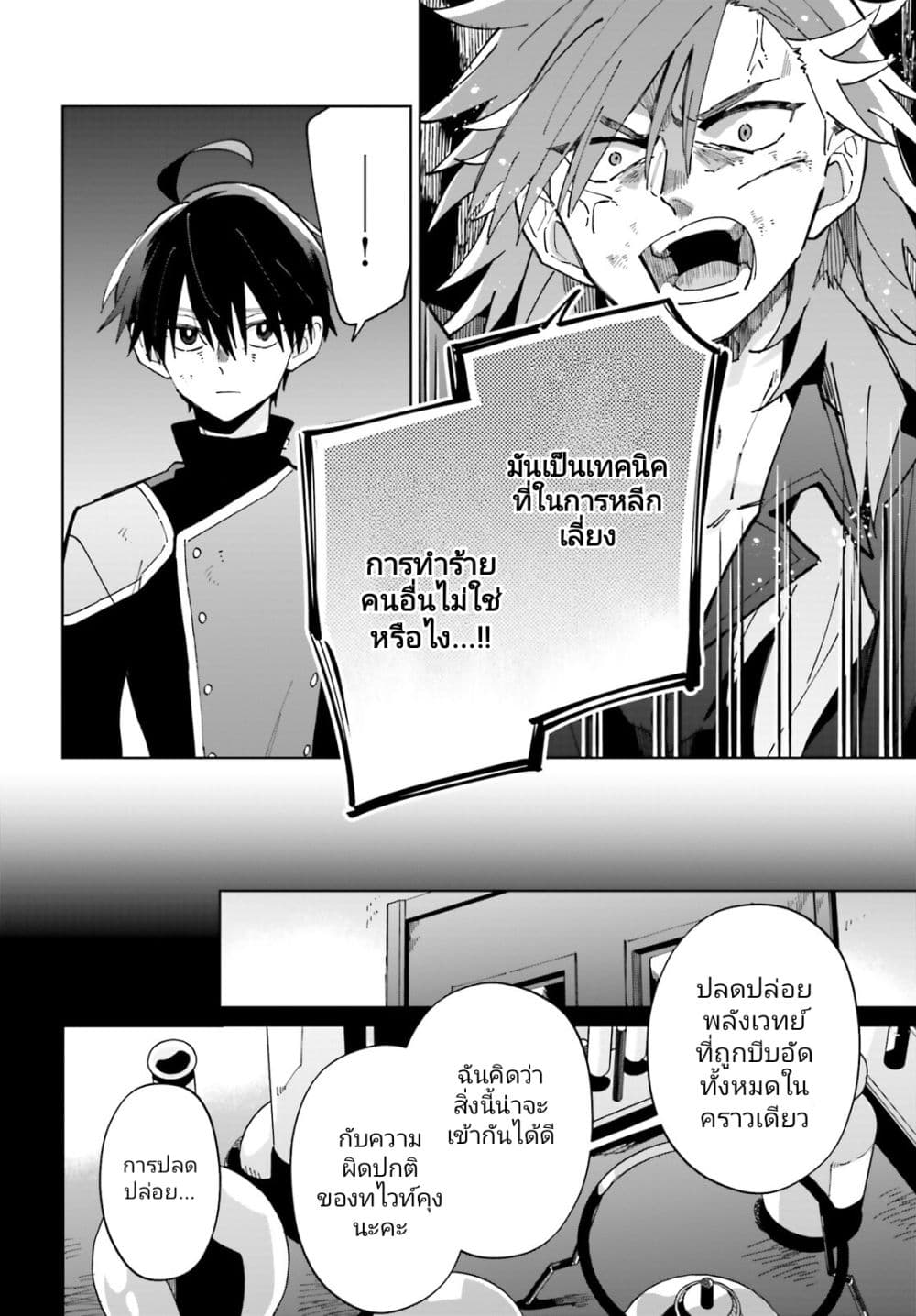 Kage no Eiyuu no Nichijou-tan ชีวิตประจำวันของผู้กล้าเงาสุดแกร่ง 34-34