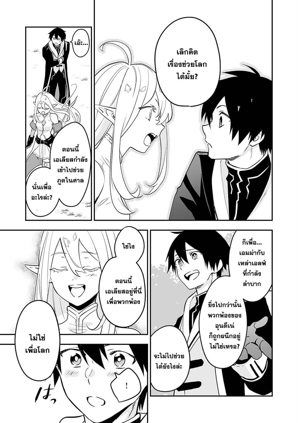 Maryoku 0 de Tsuihousaremashita ga, Daiseirei to Keiyakushi Maken no Chikara ga Kakuseishimashita 3-3