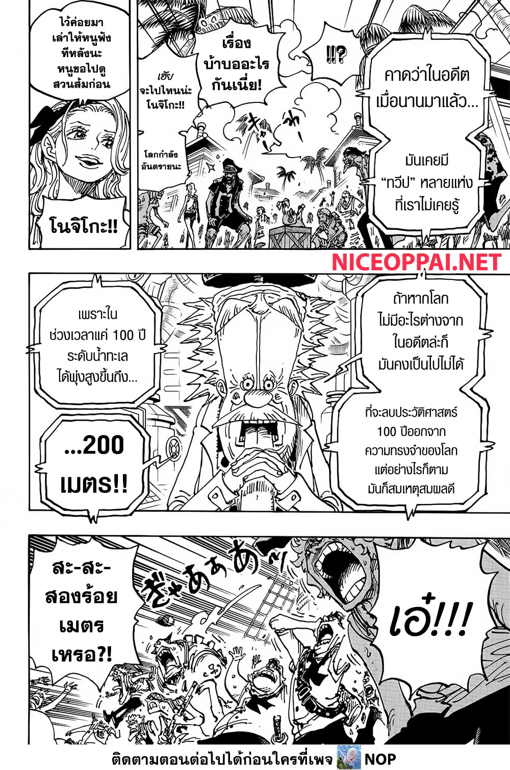 One Piece 1115-เศษเสี้ยวของทวีป