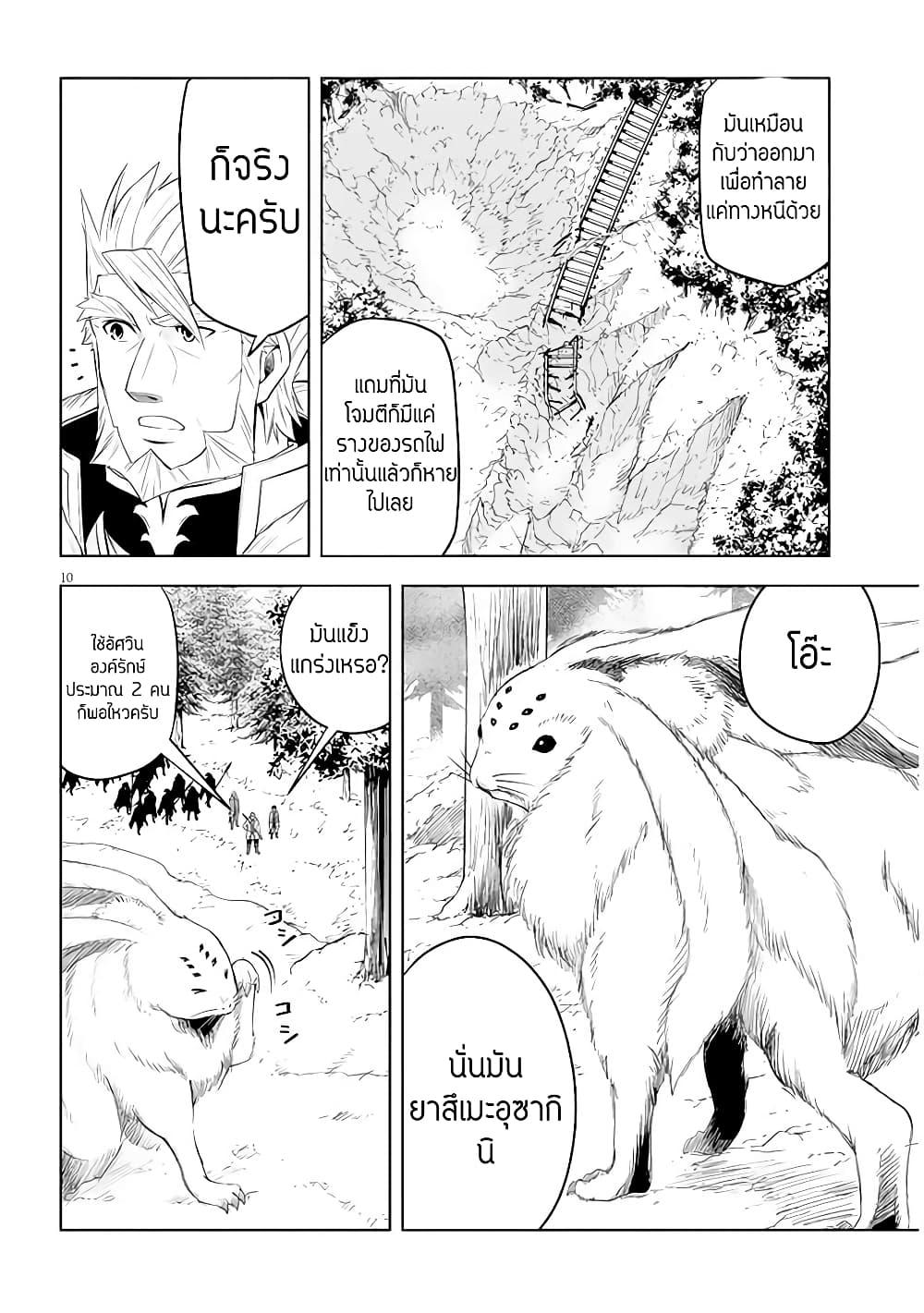 Maseki Gurume: Mamono no Chikara o Tabeta Ore wa Saikyou! 39-39