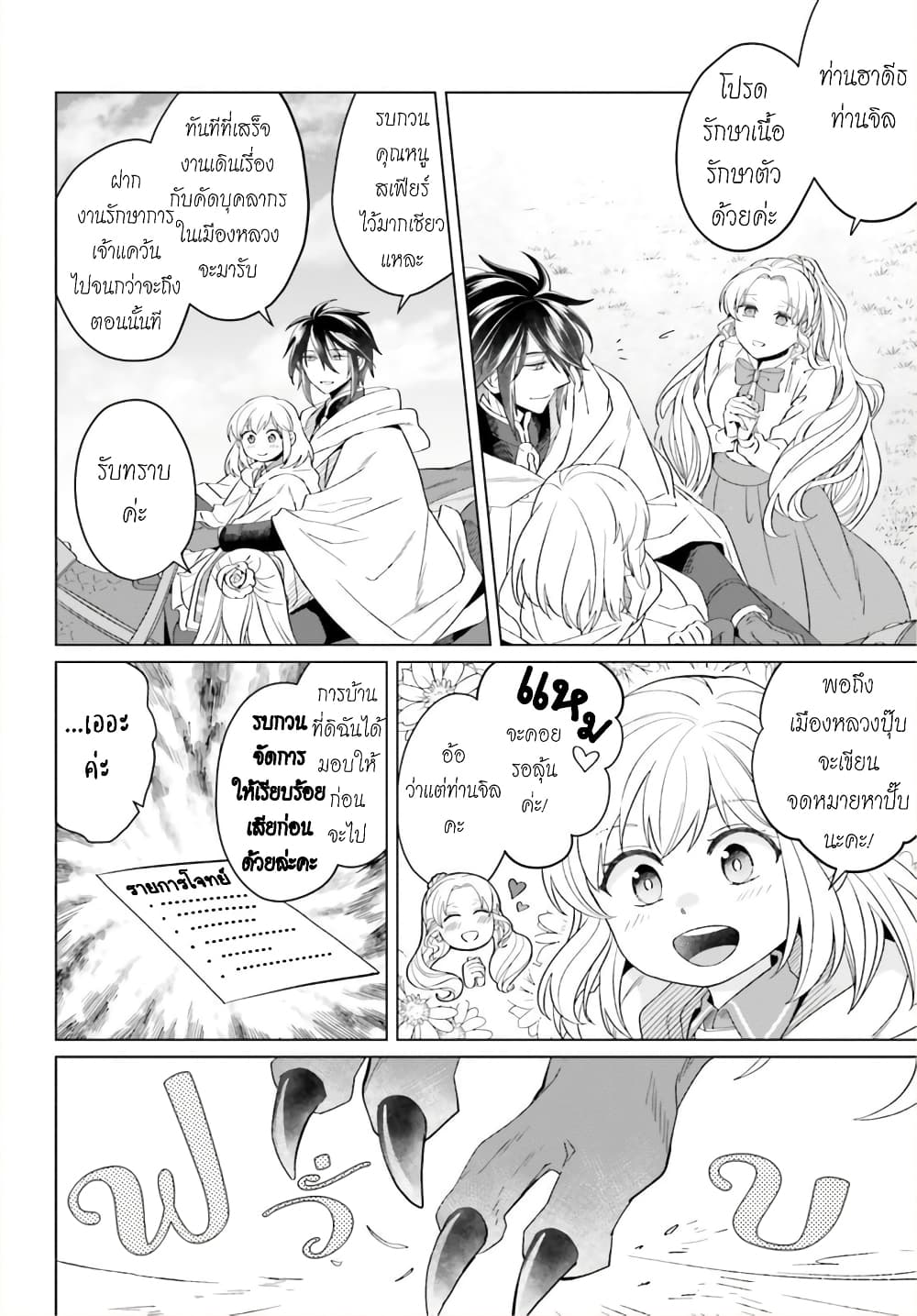 Yarinaoshi Reijou ha Ryuu-mikado Heika wo Kouryakuchuu หนีซิสคอนปะโลลิคอน 16-16