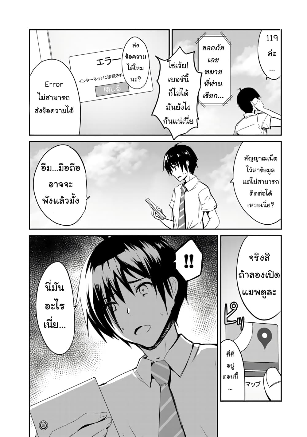 Garapago ~Shuudan Teni De Mujintou Ni Kita Ore, Bishoujo Tachi To Smartphone No Nazo Appli De Ikinuku~ 1-1