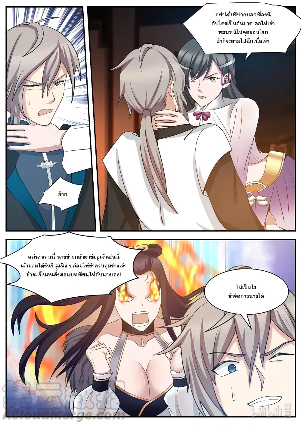 Martial God Asura 288-การบุกรุกของหญิงงาม