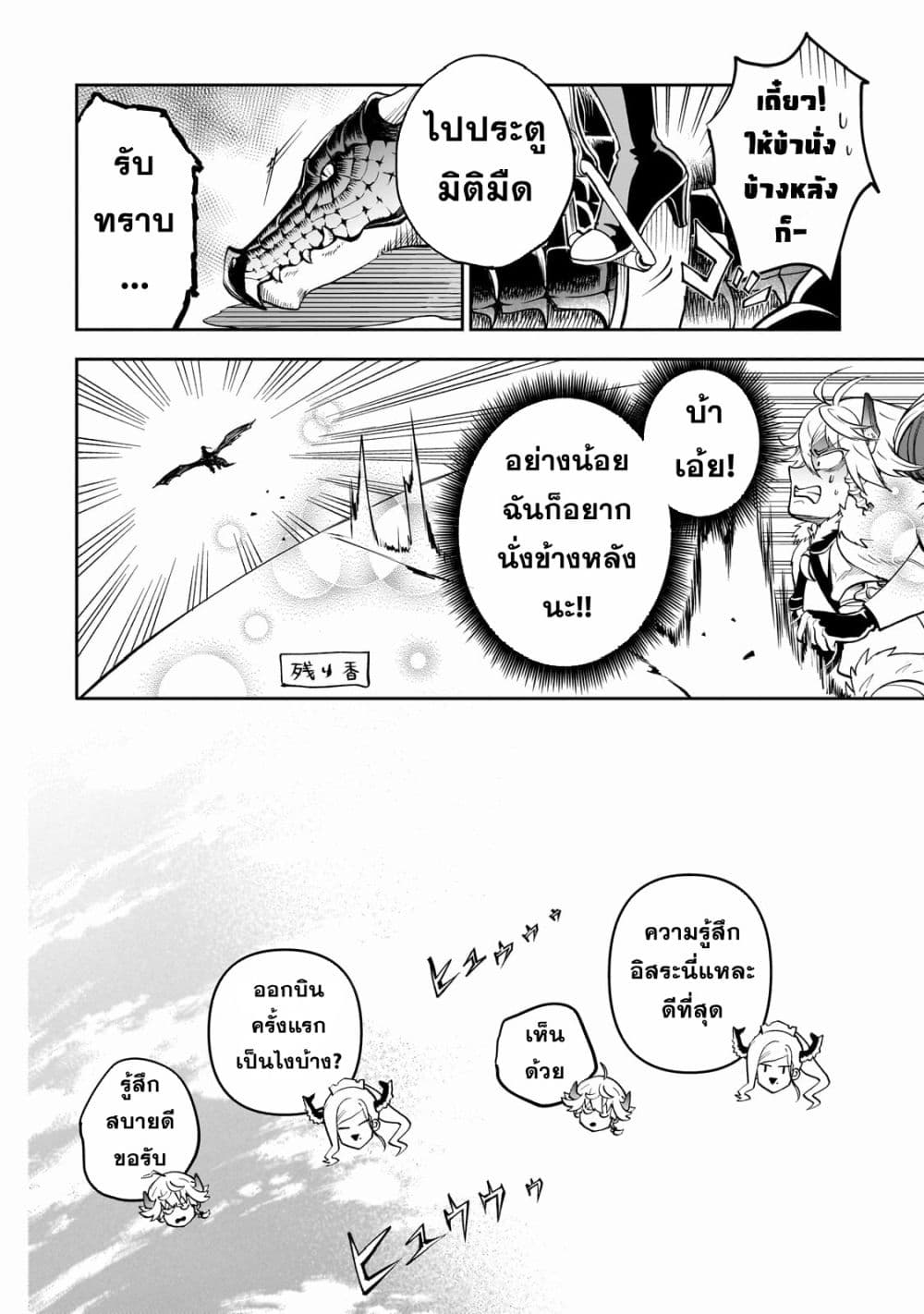 Dainana Maouji Jilbagias no Maou Keikokuki 5-5