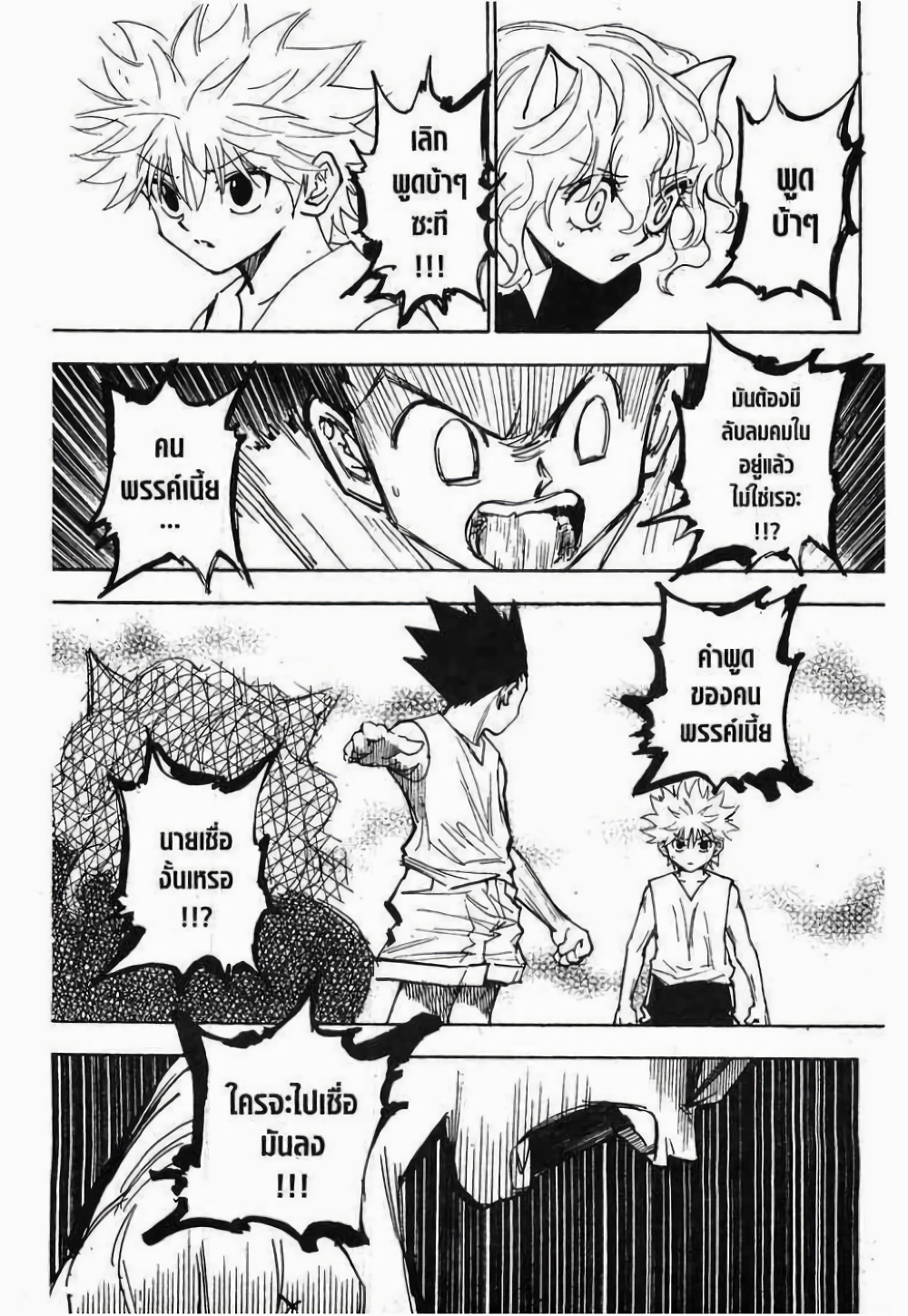 Hunter X Hunter 275-275