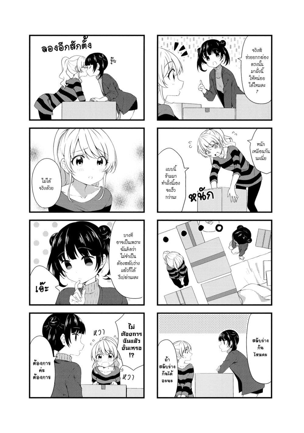 Swap ⇔ Swap 52-สลับร่างนี่มีประโยชน์ดีนะ [ตอนจบ]