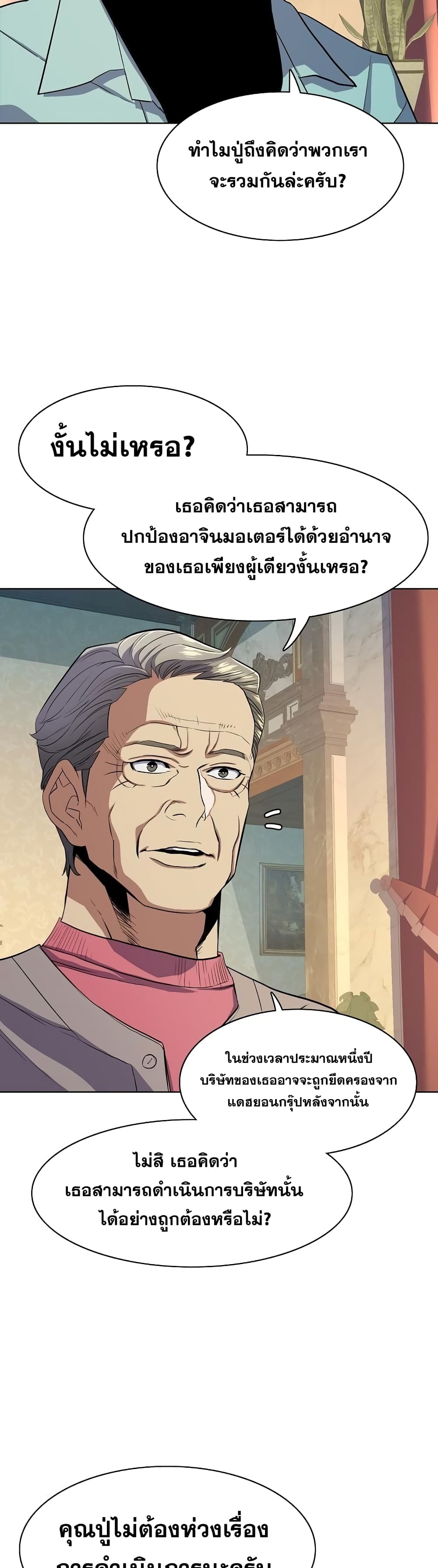 The Chaebeol’s Youngest Son 24-24