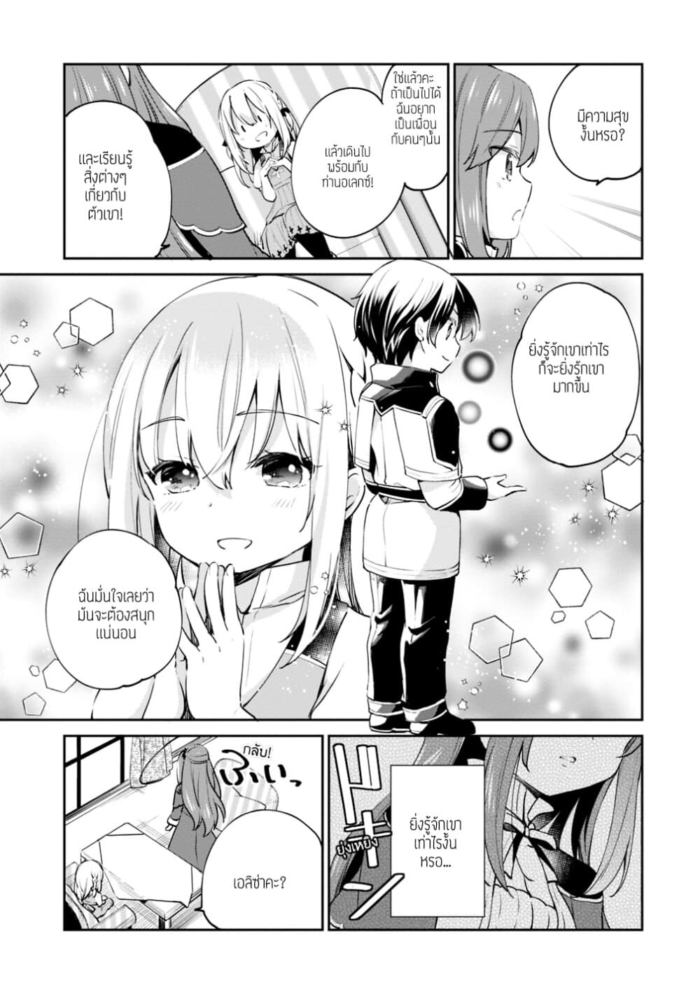 Zennin Ossan, Umare Kawattara SSS Rank Jinsei ga Kakutei Shita 7-7