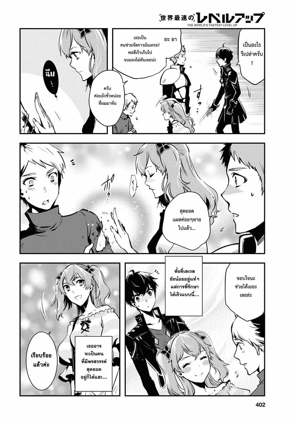 Sekai Saisoku no Level Up! 12-12