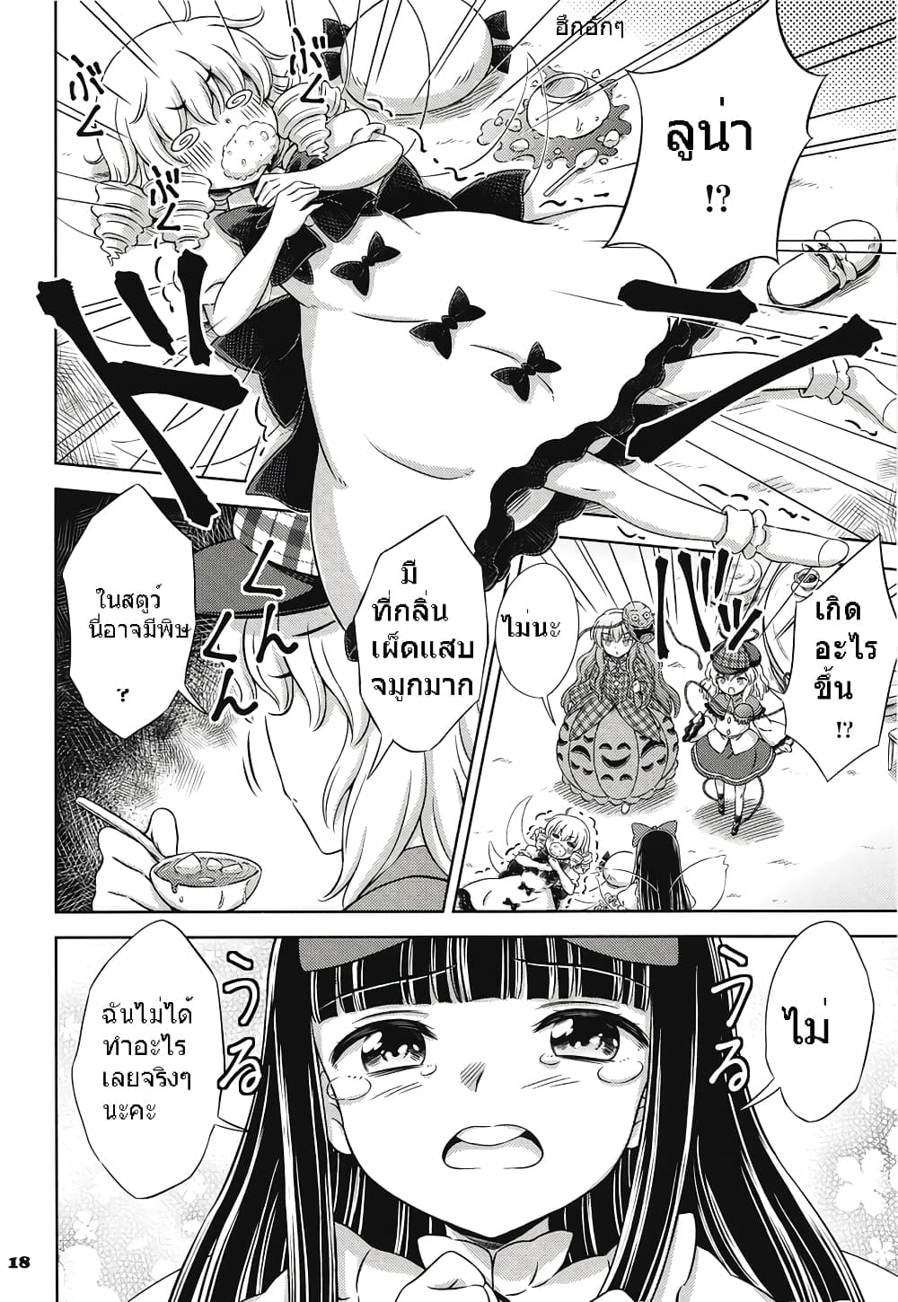 Touhou project Fan book ยอดนักสืบโคอิชิ คดีฆาตกรรมภูตต่อเนื่องปริศนา (Hirasaka Makoto) 1-1