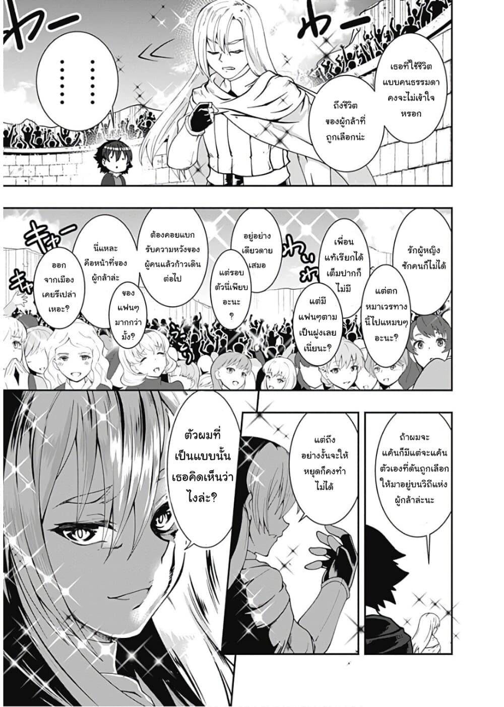 Jichou shinai Motoyuusha no Tsuyokute Tanoshii New Game ไม่อดกลั้นอีกต่อไปแล้วโว้ย! อดีตผู้กล้าสุดแกร่งจะขอสนุกไปกับการเริ่มต้นเกมส์ใหม่ 56-56