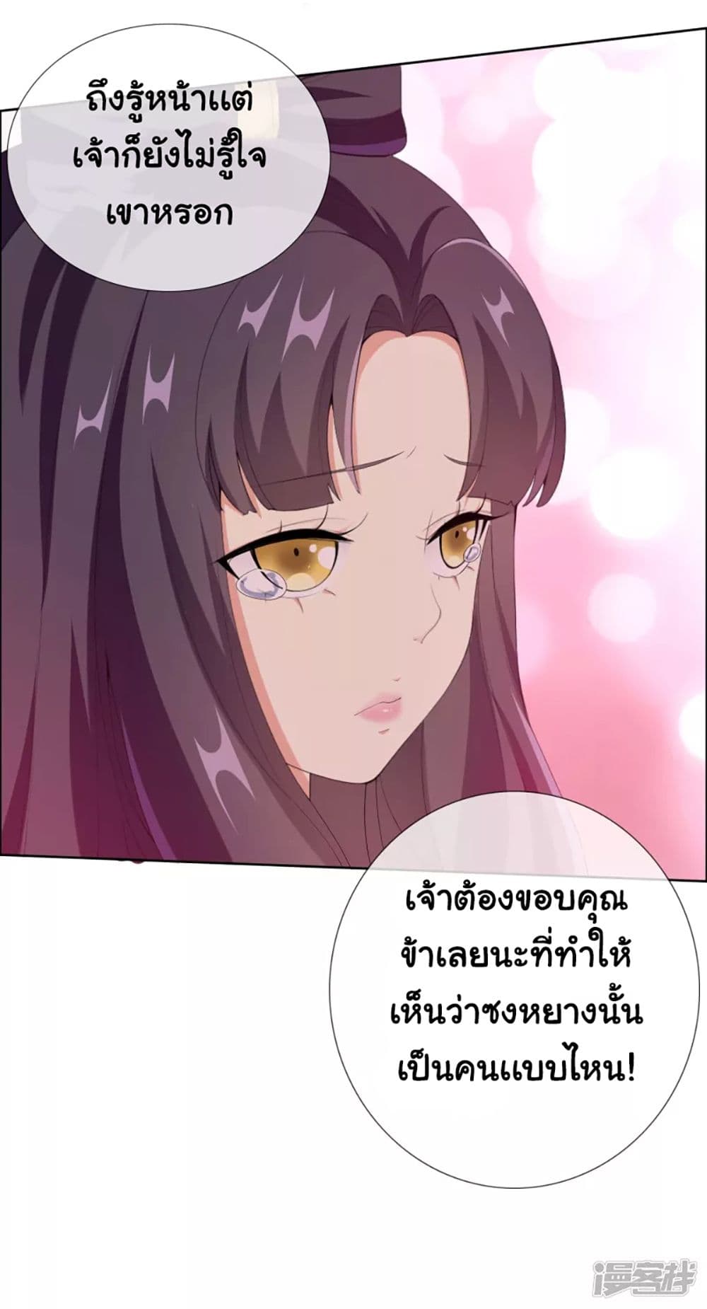 I'm Not The Villain In This Story 39-39
