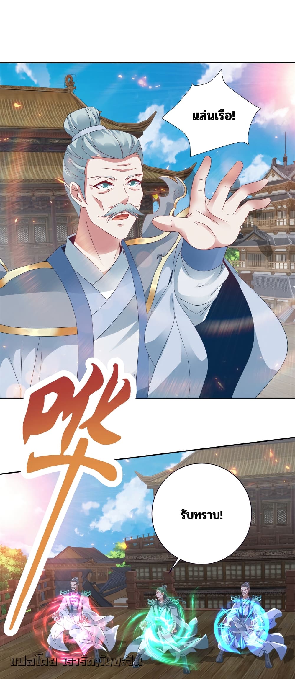 Divine Soul Emperor 368-368