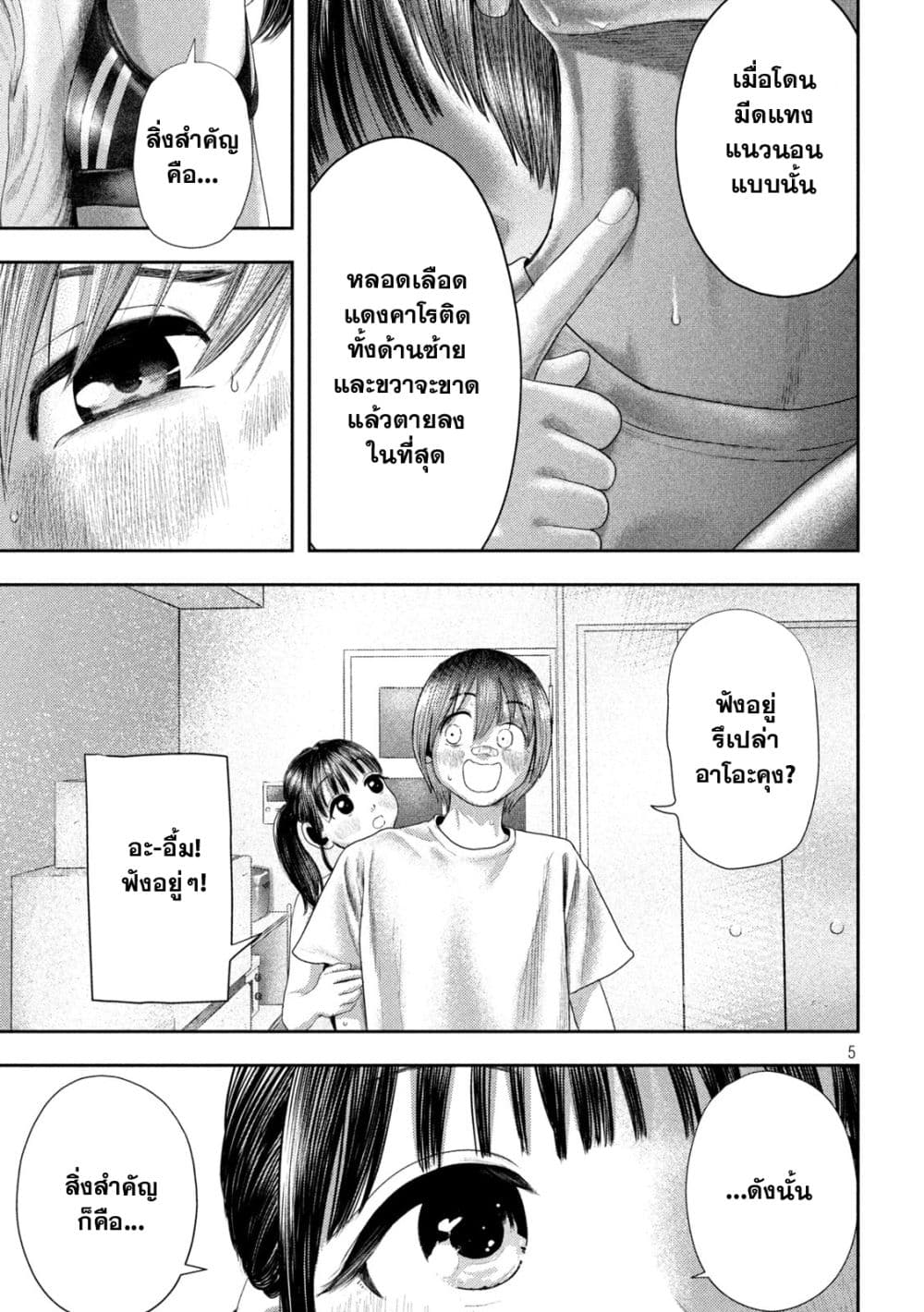 Nezumi no Hatsukoi 4-ความสุข