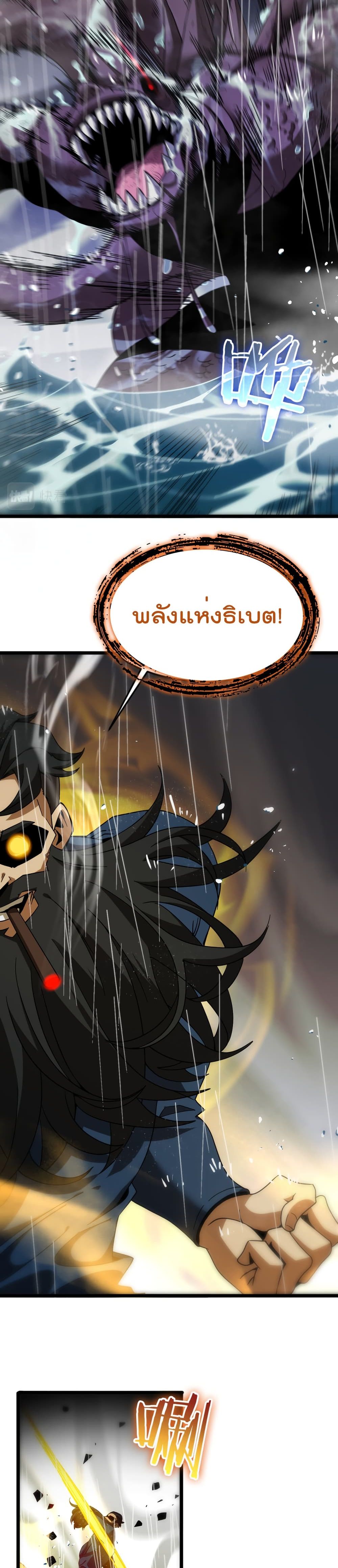 World's Apocalypse Online หมื่นสวรรค์สิ้นโลกา 55-55