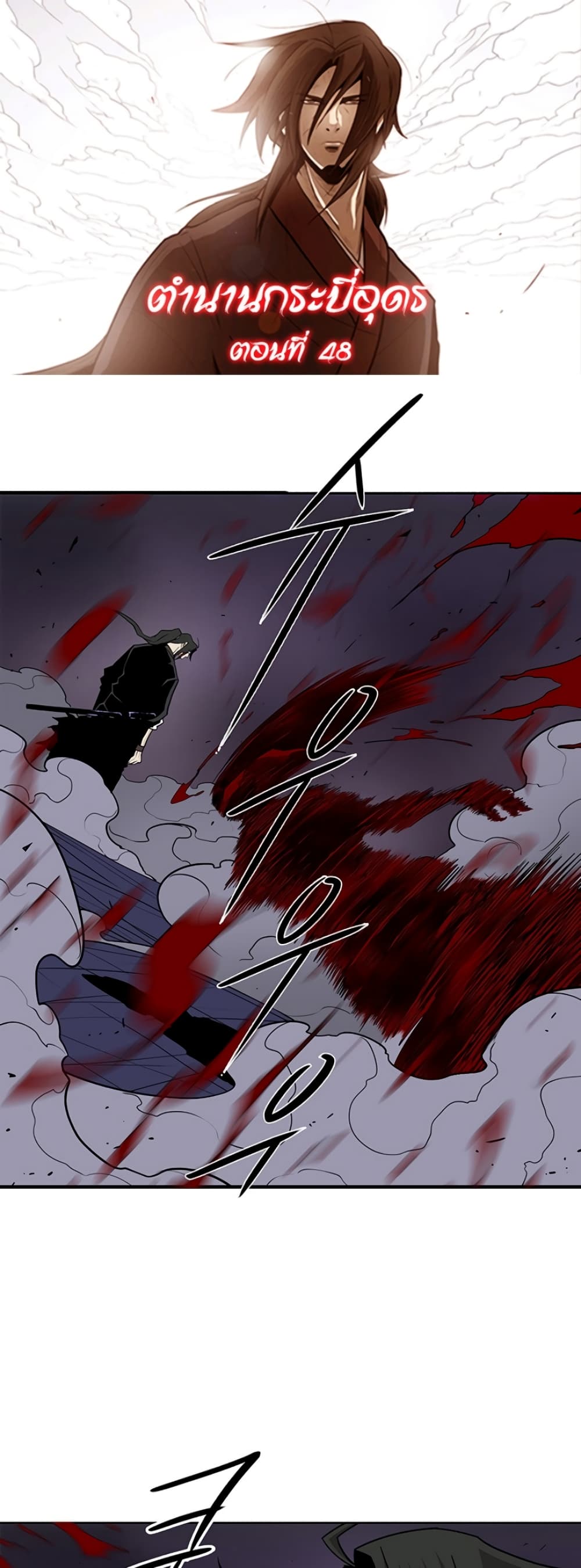 Legend of the Northern Blade 48-48