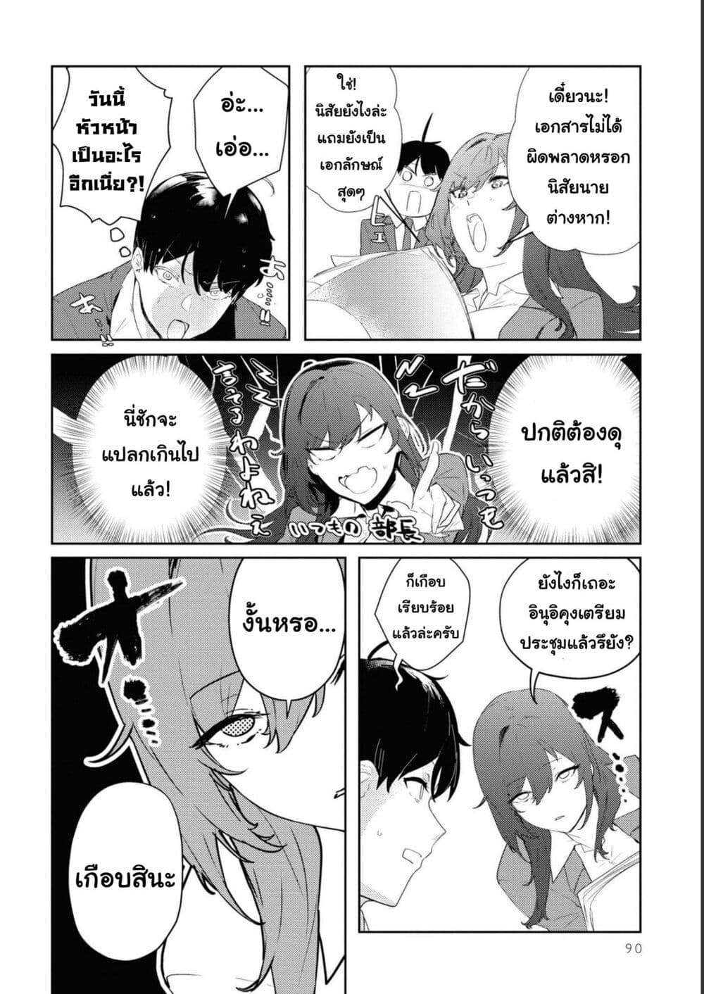 Shishidou-san ni Shikararetai นายเด็กใหม่กับบอสสาวสุดโหด 20-20