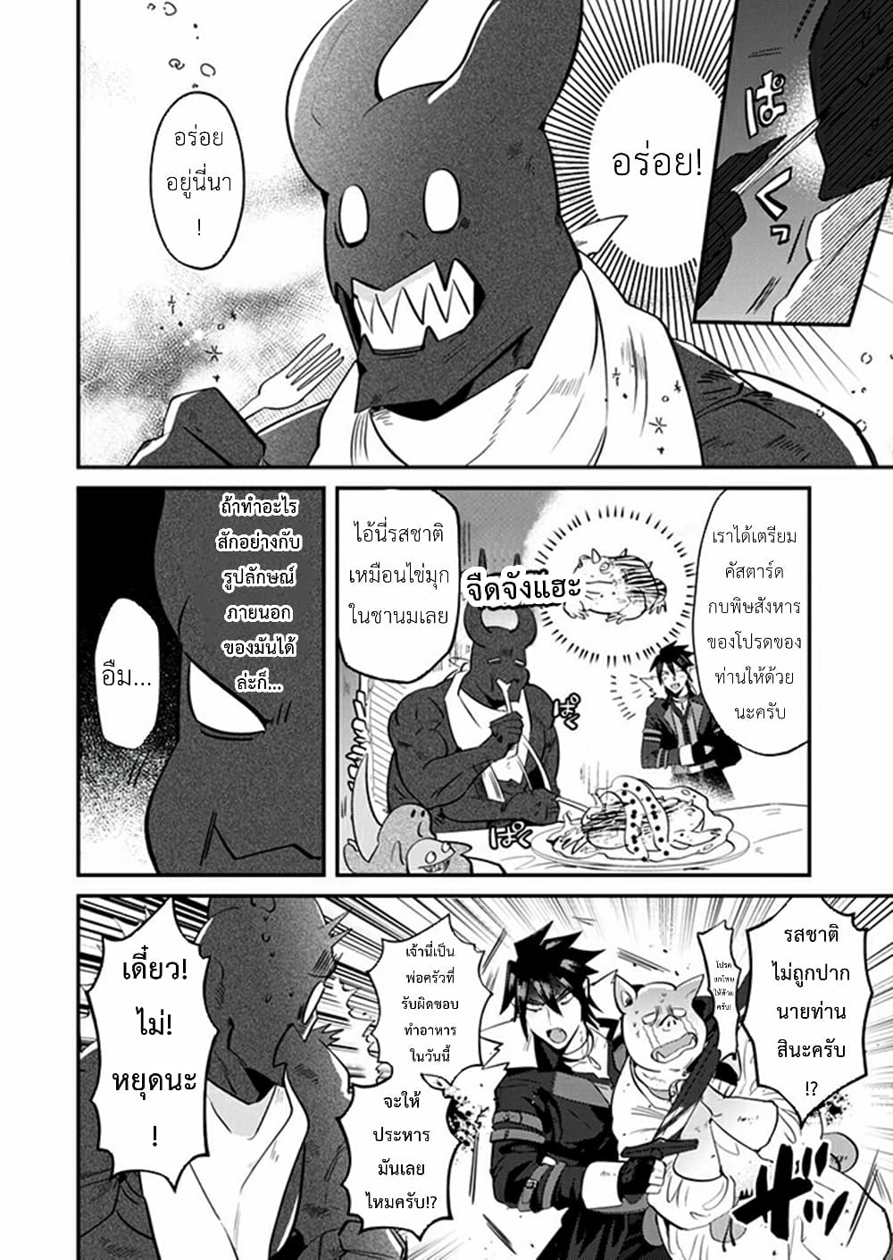 Maoeru! ~Shachiku OL to Isekai Saikyou Maou Irekawari Seikatsu~ 2-2