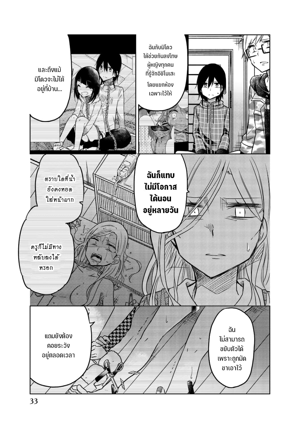 Ijousha no Ai 52-บทลงโทษของคุณครู