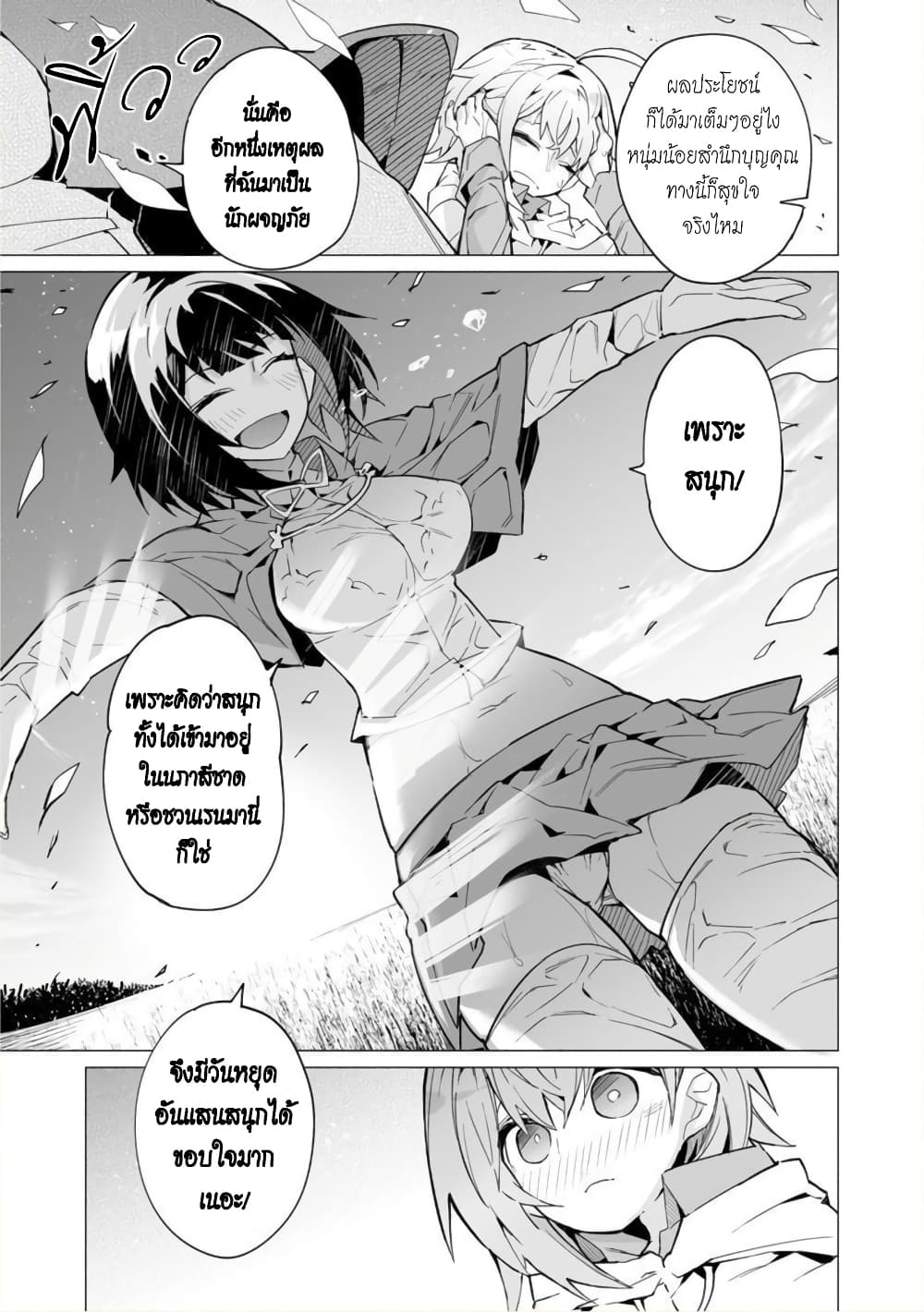 Saikyou no Chikara wo Te ni Ireta Kawari ni Onna ni Narimashita 6-6