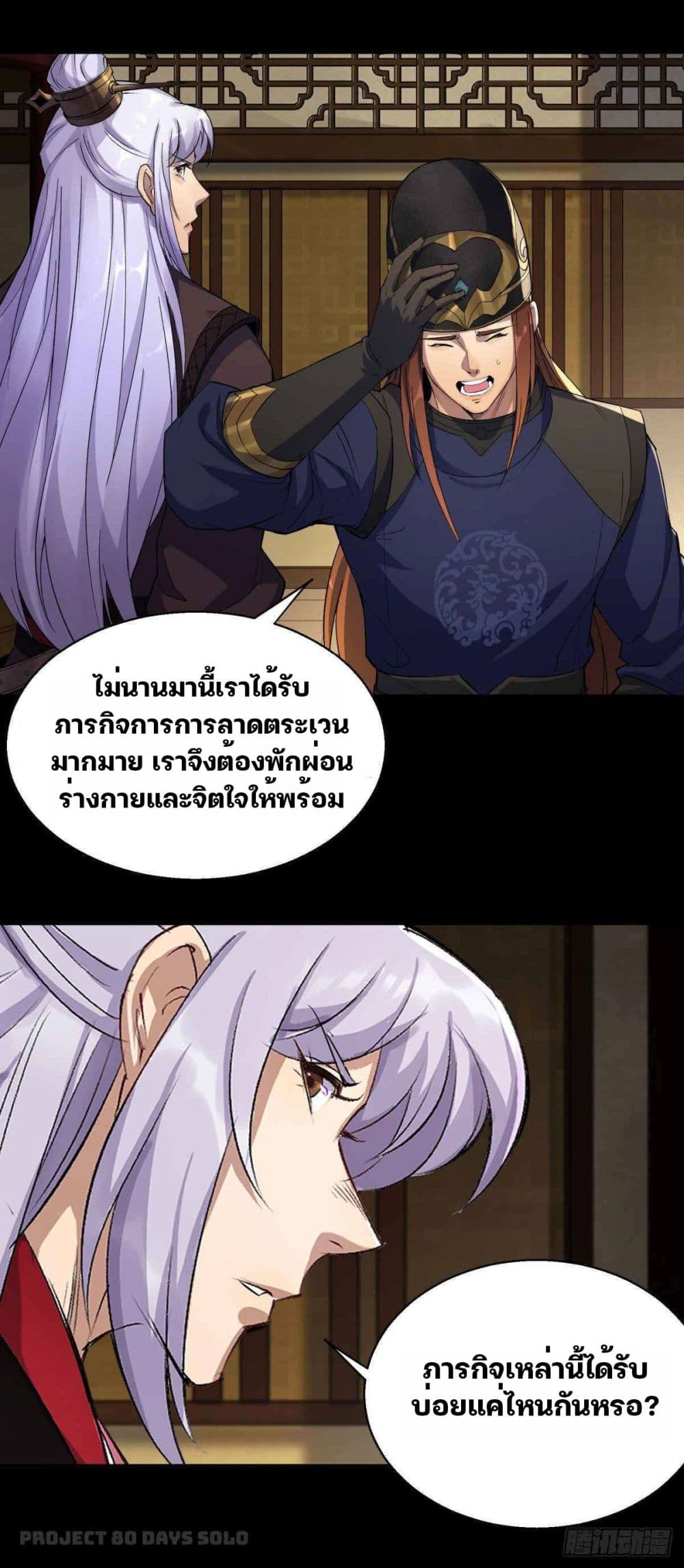 The Great Sage 7-7