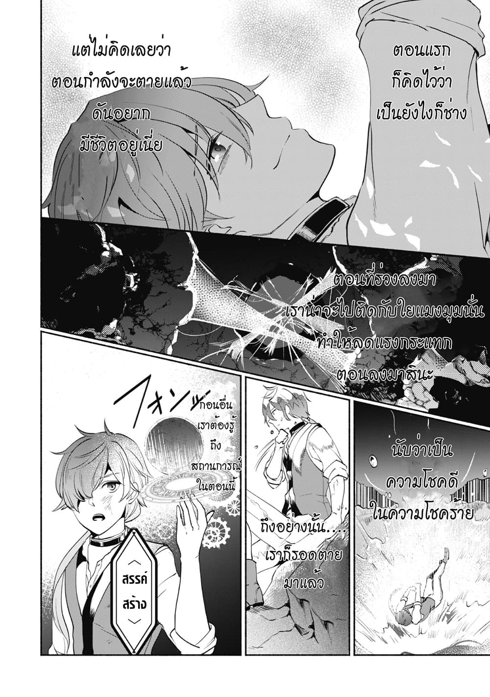 Munou wa Fuyou to Iware "Tokei Tsukai" no Boku wa Shokunin Guild kara Oidasareru mo, Dungeon no Shinbu de Shin mo Chikara ni Kakusei suru 2-2