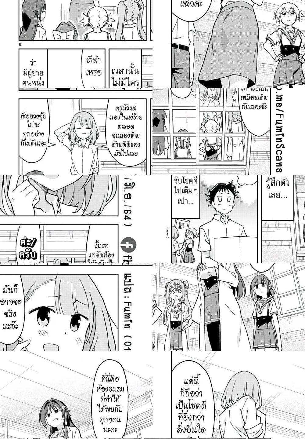 Atsumare! Fushigi Kenkyubu - ความแปลกของฮวงจุ้ย - 1