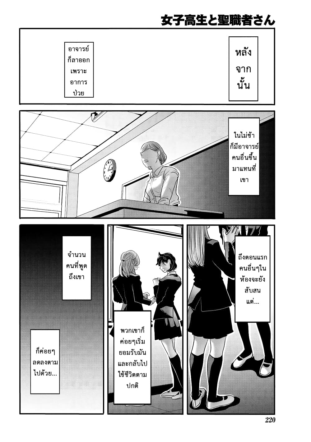 Joshikousei to Seishokushasan นักเรียนสาวซ่าปะทะอาจารย์ 27-27