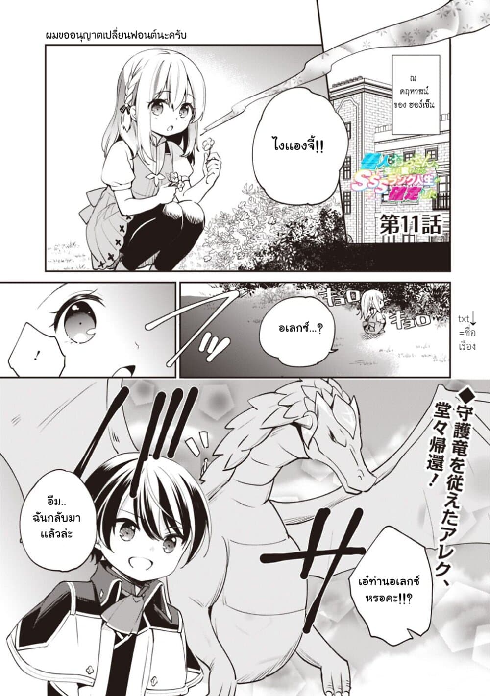 Zennin Ossan, Umare Kawattara SSS Rank Jinsei ga Kakutei Shita 11-11