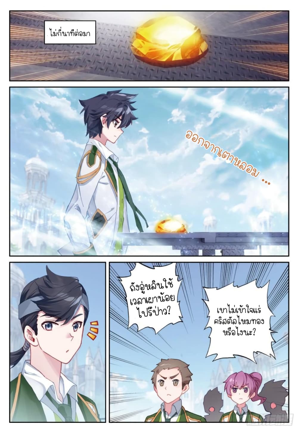 Douluo Dalu 3: The Legend of the Dragon King 235-การแข่งขันตีเหล็ก
