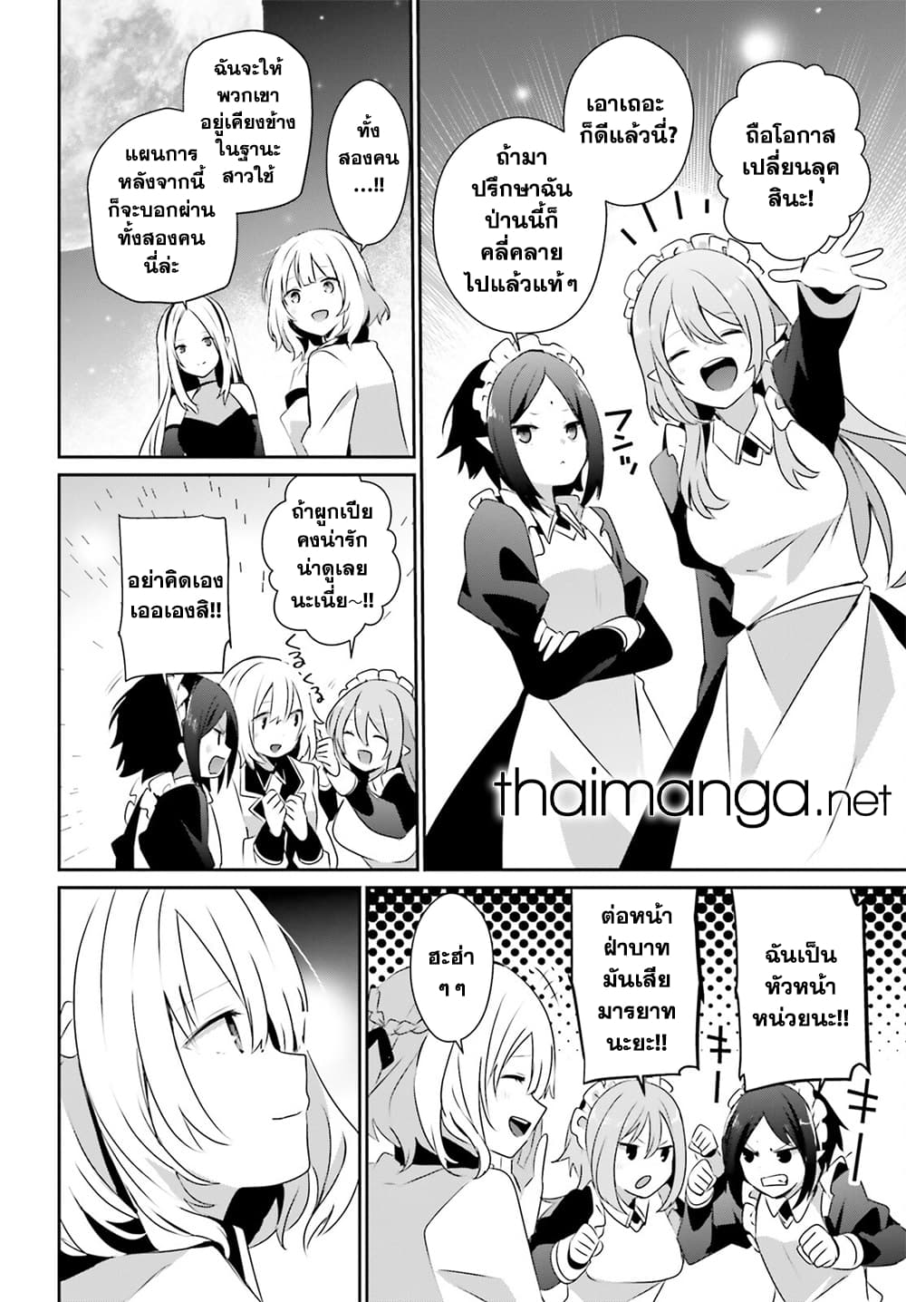 Kage no Jitsuryokusha ni Naritakute! อยากเป็นพลังในเงามืด 62-62