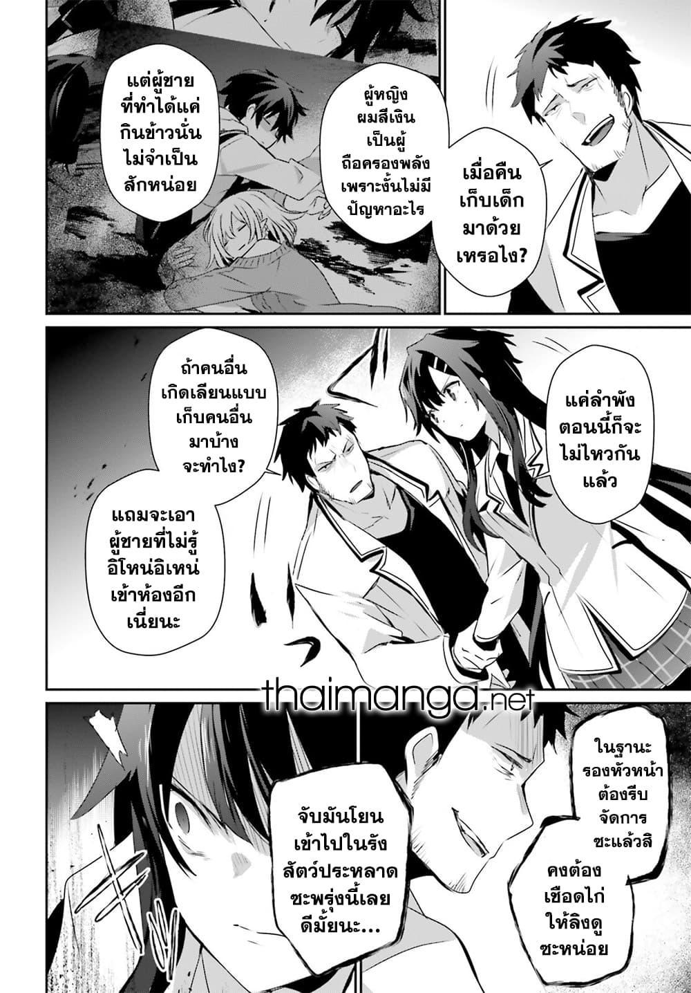 Kage no Jitsuryokusha ni Naritakute! อยากเป็นพลังในเงามืด 50-50