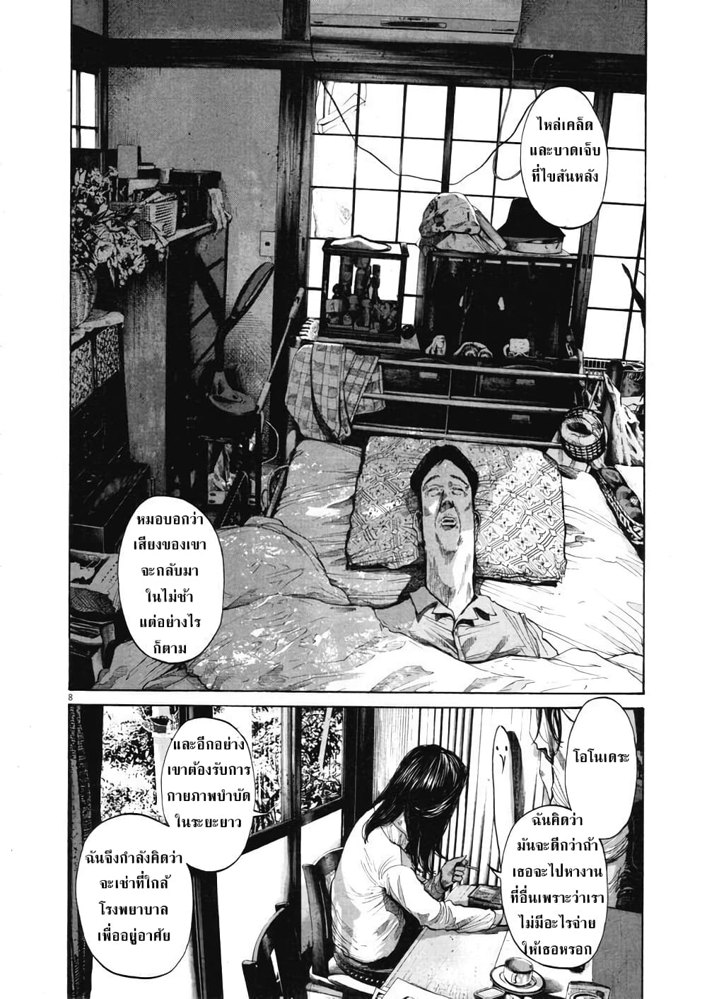 Oyasumi Punpun ชีวิตวุ่นวายของนายหัวนก 97-97
