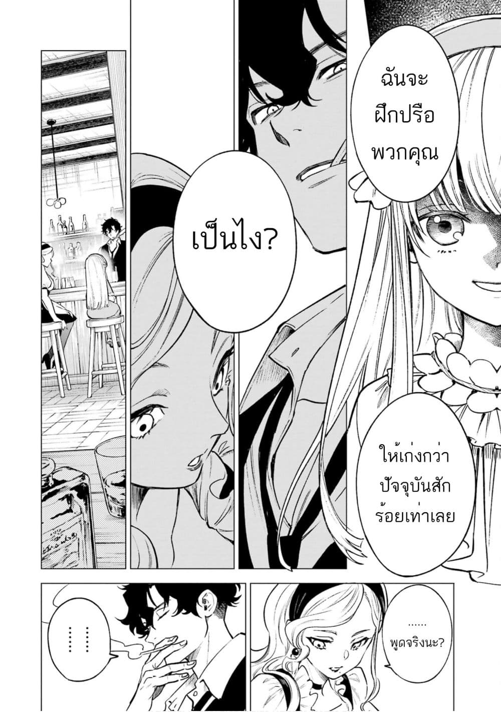 Kyouran Reijou Nia Liston - Byoujaku Reijou ni Tensei shita Kamigoroshi no Bujin no Karei Naru Musouroku 16-16
