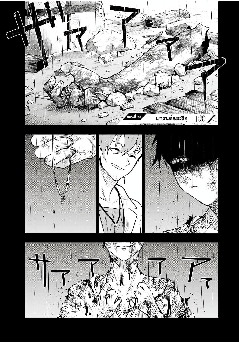 Mikata ga Yowa Sugite Hojo Mahou ni Toushite ita Kyuutei Mahou shi, Tsuihou Sarete Saikyou wo Mezasu 73-73