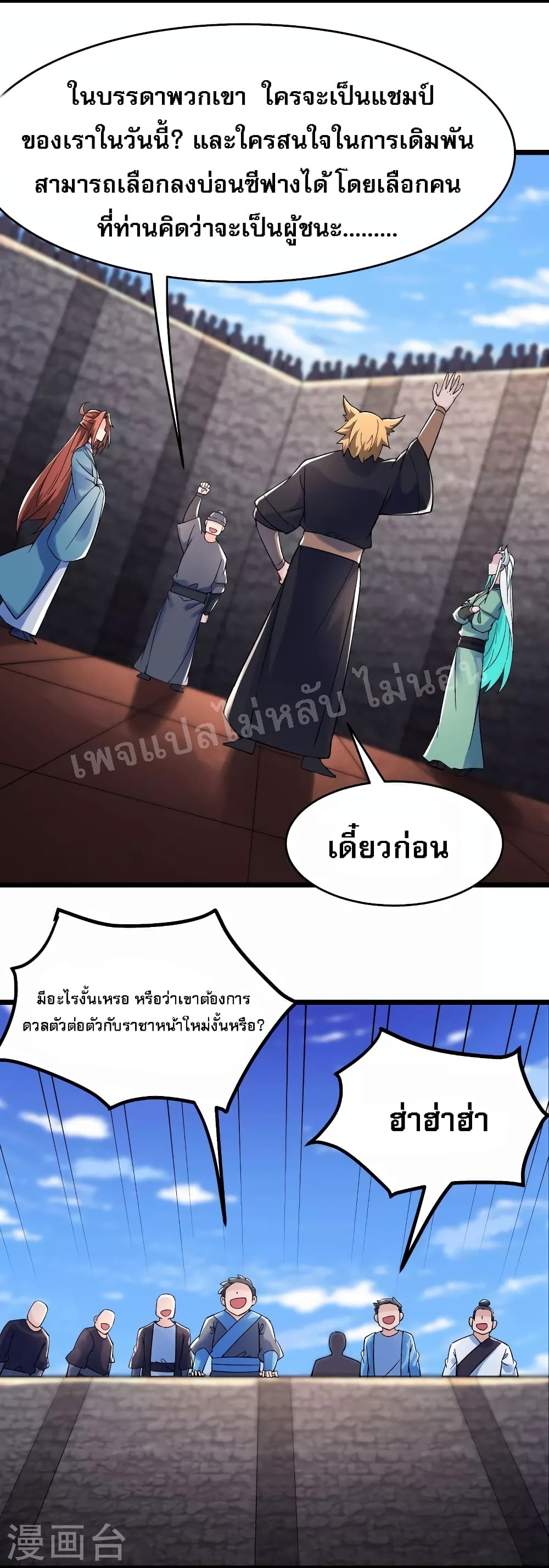 My Harem is All Female Students ฮาเร็มของข้ามีแต่ลูกศิษย์หญิงทั้งนั้น 138-138