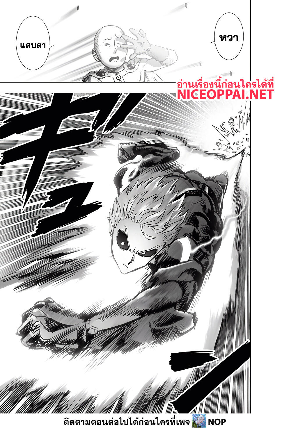 One Punch Man 186-มุมหักเลี้ยว