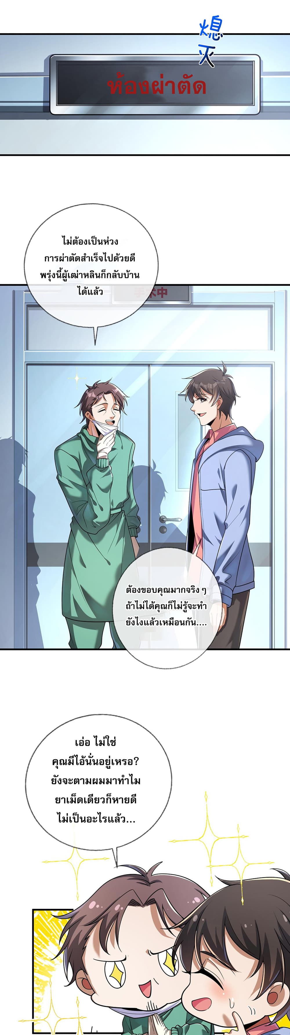 My Wife Is Rich and Beautiful แฟนของผมทั้งสวยและรวยมาก 4-4
